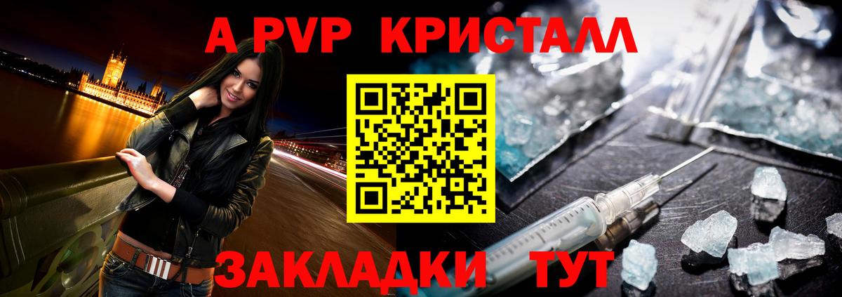 A PVP Crystall Липецк