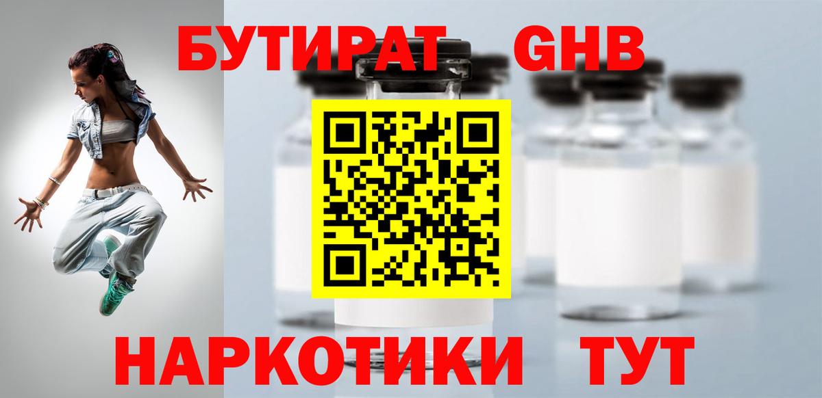 БУТИРАТ оксана Липецк