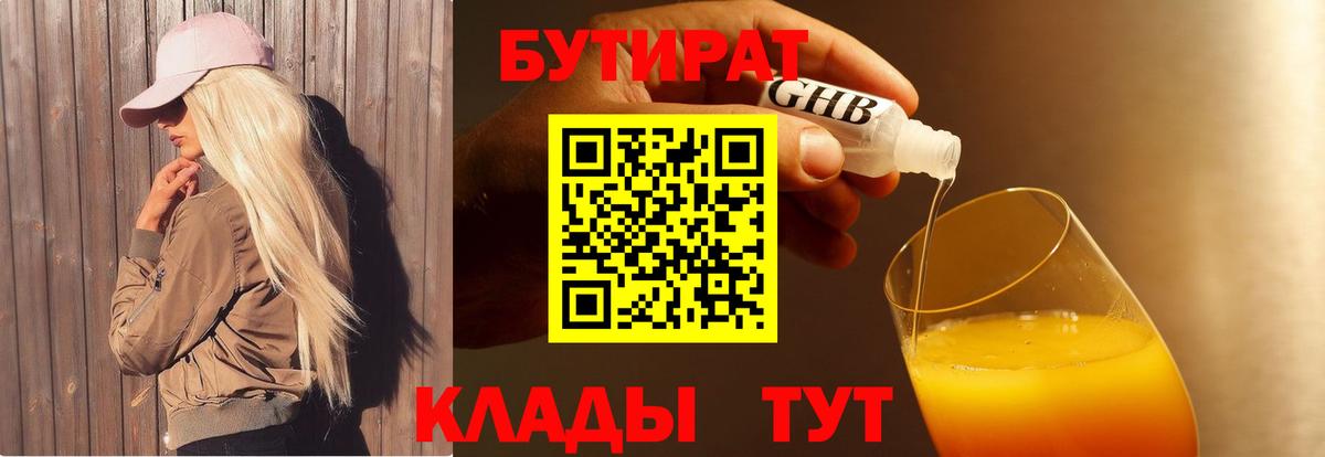 БУТИРАТ оксибутират  Вход с VPN  БУТИРАТ  Липецк 