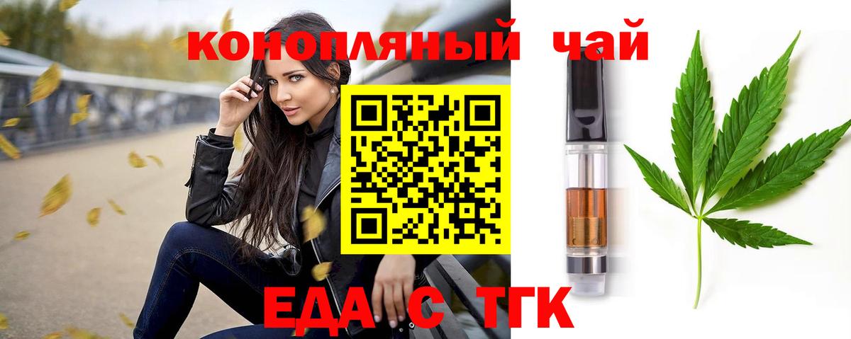 Еда ТГК марихуана Липецк