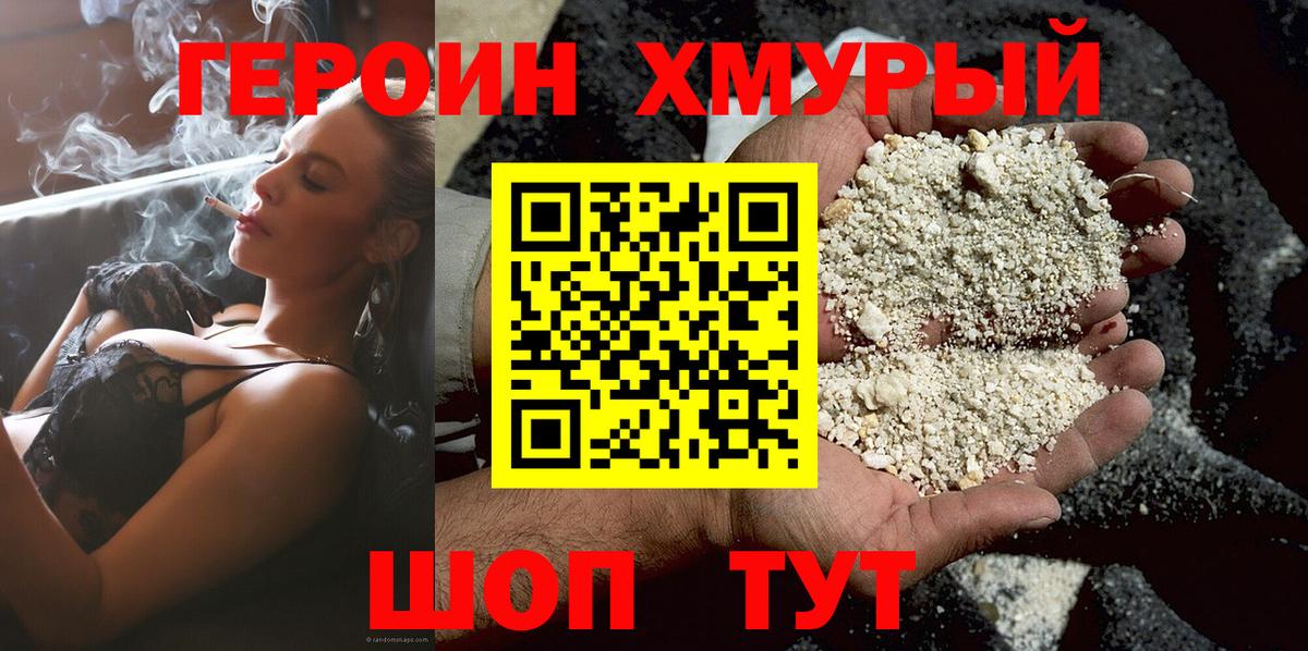 ГЕРОИН гречка Липецк