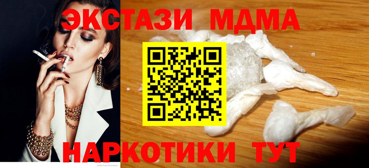 MDMA кристаллы Липецк