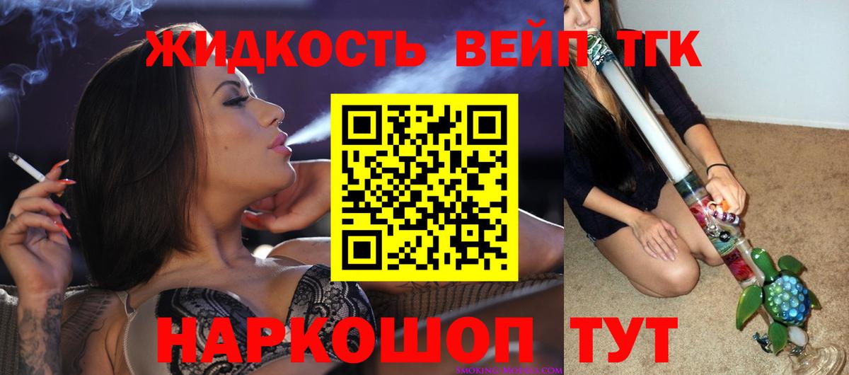 Дистиллят ТГК вейп с тгк Липецк