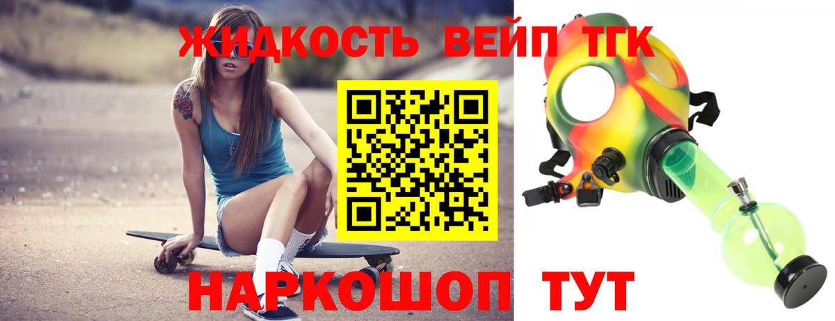 ТГК жижа  Дистиллят ТГК THC oil  как найти наркотики  Вход с VPN  Липецк 